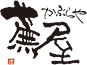 京のおばんざい 蕪屋【京都・祇園】- 旬の京野菜と厳選地酒