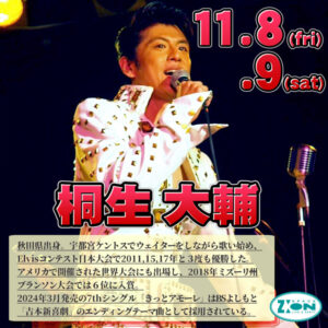 スペースジオン　11/8(金)、9(土)両日、桐生大輔、出演いたします！