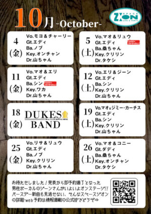 スペースジオン　10月のスケジュールのご案内です。