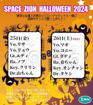 スペースジオン　10/25(金)、26(土)は、ハロウィンナイト営業の予定でございます♪