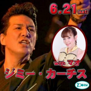 スペースジオン　6/21(土)ジミー・カーチス登場！のご案内です♪