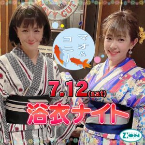 スペースジオン　7/12(土)コニー姉さん＆マオちゃん、浴衣姿でステージに登場です♪