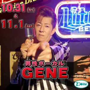 スペースジオン　先のお話ですが、10/31(金)＆11/1（土）大人気の男性ボーカル：ジーン、登場いたします！