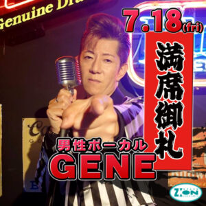 スペースジオン　7/18(金)、19(土)男性ボーカル：ジーン出演！両日とも超満員御礼、大感謝！