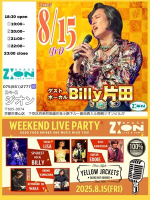 スペースジオン　8/15(金)男性ボーカル：ビリー片田、登場です♪♪