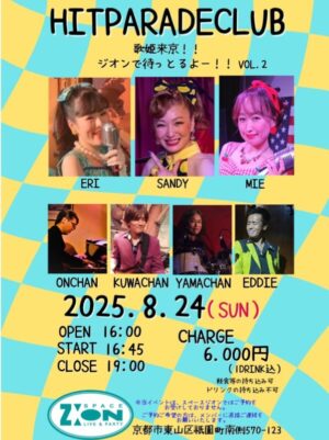 イベントのご案内 スペースジオン 8/24(日)博多のエリちゃん、貸切イベント開催！