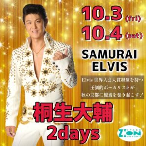 スペースジオン　10/3(金)、4(土)男性ボーカル：桐生大輔、久々に登場！