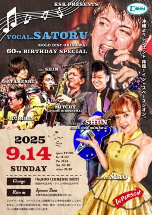 貸切イベントのご案内 スペースジオン 9/14(日)KSKプレゼンツ、オールディーズライブ！