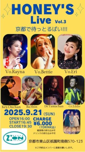 イベントのご案内 スペースジオン 9/21(日)博多のエリちゃん、貸切イベント開催！