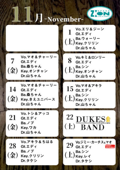 2025年11月スケジュール