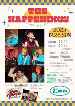 イベントのご案内 スペースジオン 2025年12/28(日)ザ・ハプニングス、貸切パーティー！