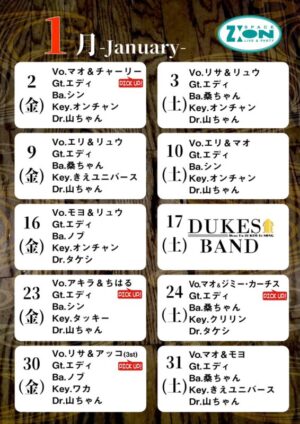 スペースジオン　2026年1月のスケジュールをお伝えいたします。