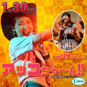 スペースジオン　1/30(金)アッコちゃん＆リサちゃんの出演ですよ～♪