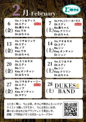 スペースジオン　2026年2月のスケジュールをお伝えいたします。