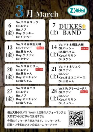 スペースジオン　2026年3月のスケジュールをお伝えいたします。