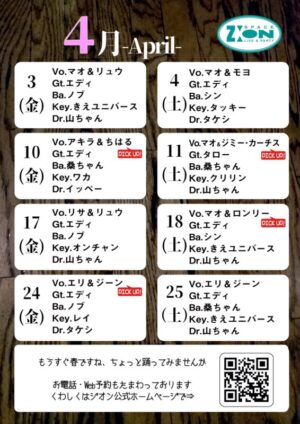 スペースジオン　2026年4月のスケジュールをお伝えいたします。