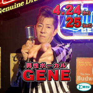 スペースジオン　4/24(金)、25（土）男性ボーカル：ジーン、登場であります！