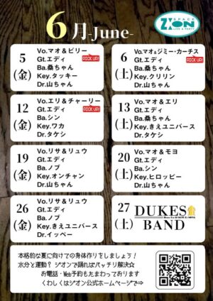 スペースジオン　2026年6月のスケジュールをお伝えいたします。