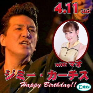 スペースジオン　4/11(土)ジミー・カーチスBDステージ！そしてギターには、TARO登場！