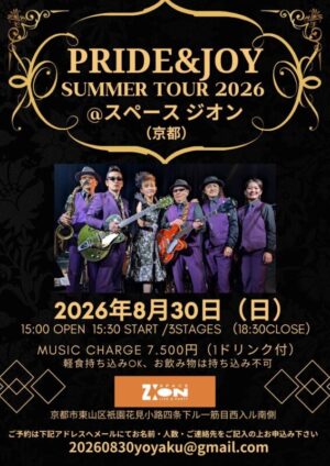 スペースジオン、8/30(日)PRIDE & JOY、貸切ライブイベントがございます！!