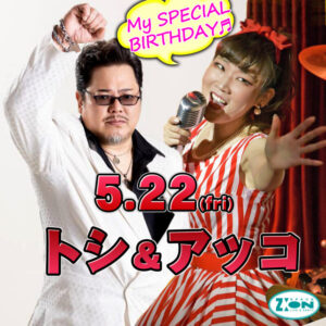 スペースジオン　5/22(金)トシ＆アッコ、登場！更に！アッコちゃんBDなのですよ～♪