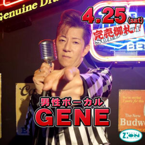 スペースジオン　大人気御礼！4/24(金)、25(土)、男性ボーカル：ジーン登場の二日間！