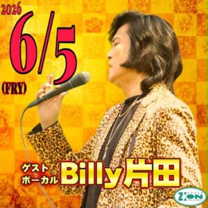 スペースジオン　来月でございます。6/5(金)男性ボーカル：ビリー片田、登場！