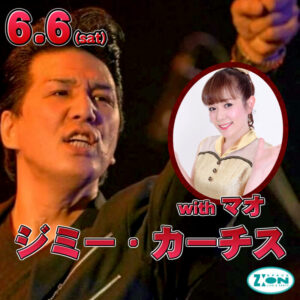 スペースジオン　6/6(土)は、ジミー・カーチス＆マオちゃんでございますよ～♪