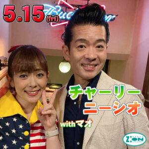 スペースジオン　5/15(金)チャーリー・ニーシオ＆マオちゃん、登場です♪