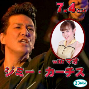 スペースジオン　7/3(金)モヨちゃん＆リュウ、7/4(土)ジミー・カーチス＆マオちゃん！