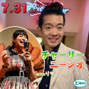 スペースジオン　7/31(金)チャーリー・ニーシオ、8/1(土)アキラ、登場です！