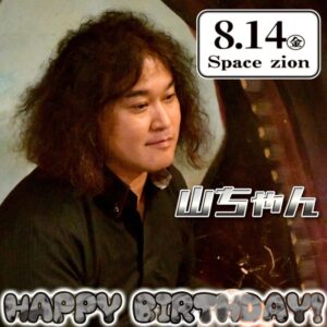 スペースジオン　8/14(金)ドラム：山ちゃん、バースデーステージ！