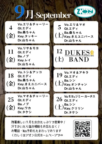 2026年9月スケジュール