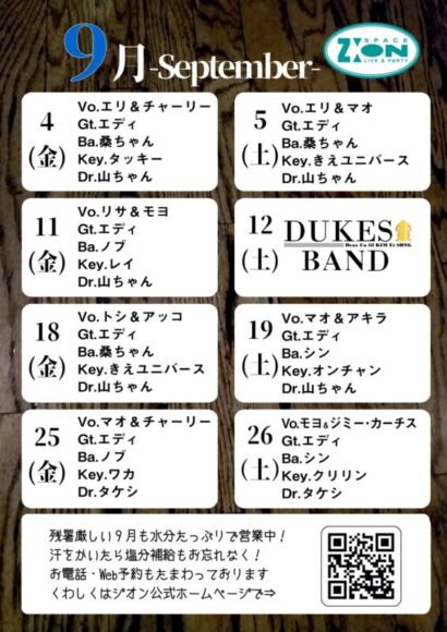 2026年9月スケジュール
