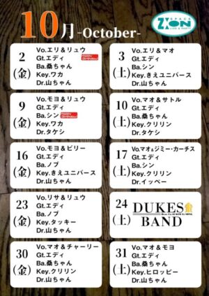 スペースジオン　2026年10月のスケジュールをお伝えいたします。