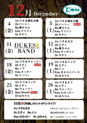 スペースジオン　2026年12月のスケジュールをお伝えいたします。